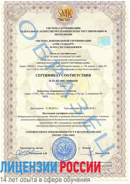 Образец сертификата соответствия Ачинск Сертификат ISO 27001